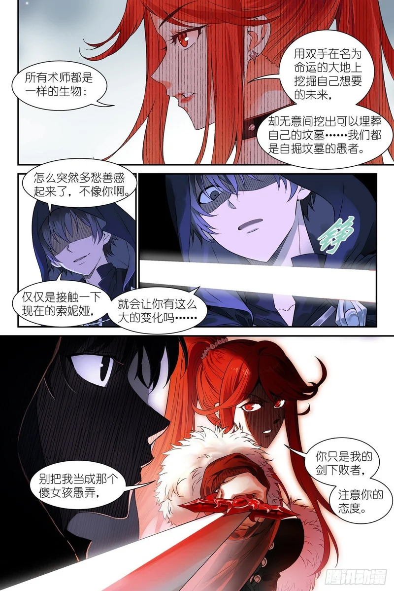 第29话：水月 第20页