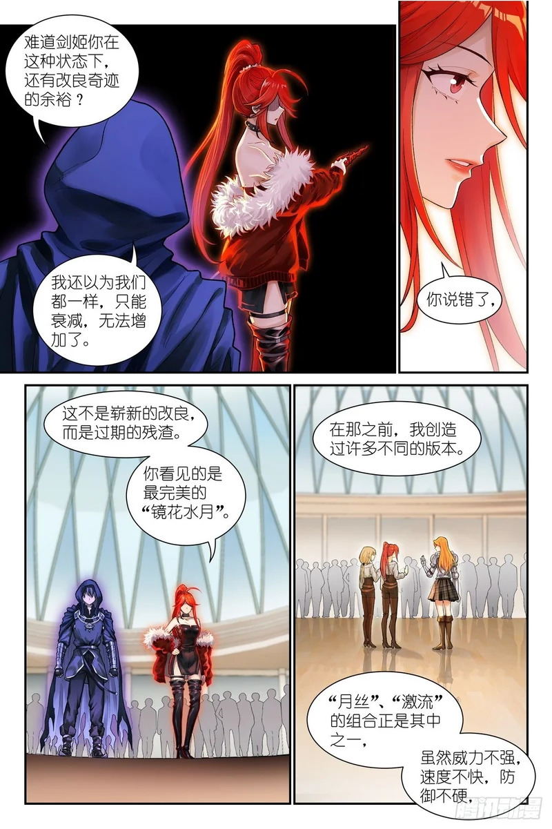 第30话：死刑犯的传统美德 第2页