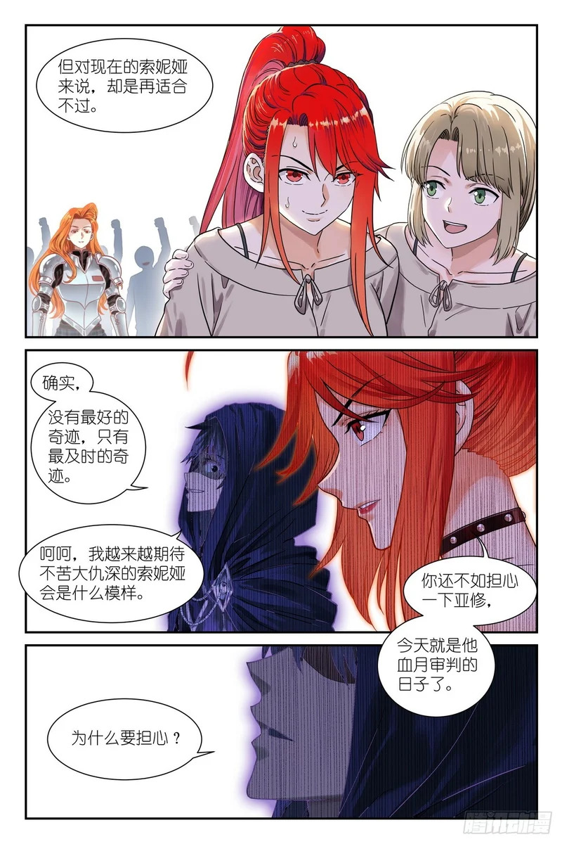 第30话：死刑犯的传统美德 第3页