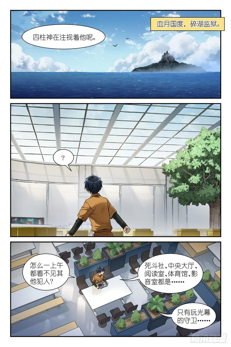 第30话：死刑犯的传统美德 第4页