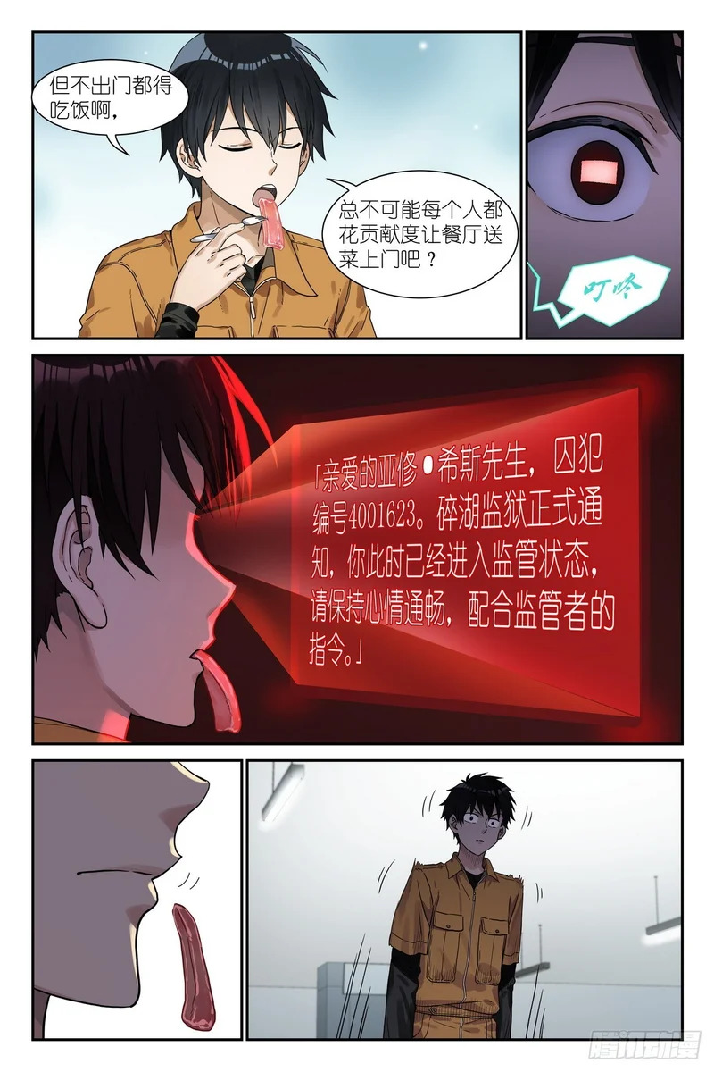 第30话：死刑犯的传统美德 第5页
