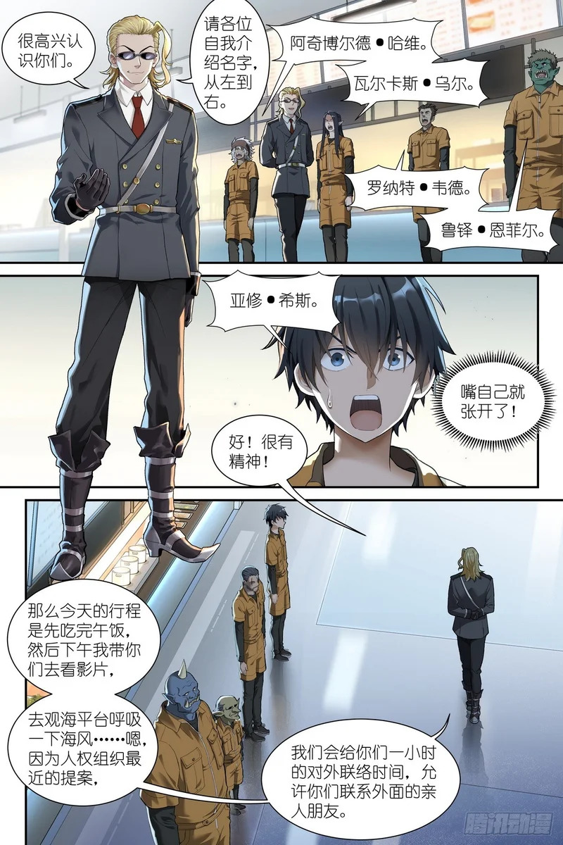 第30话：死刑犯的传统美德 第8页