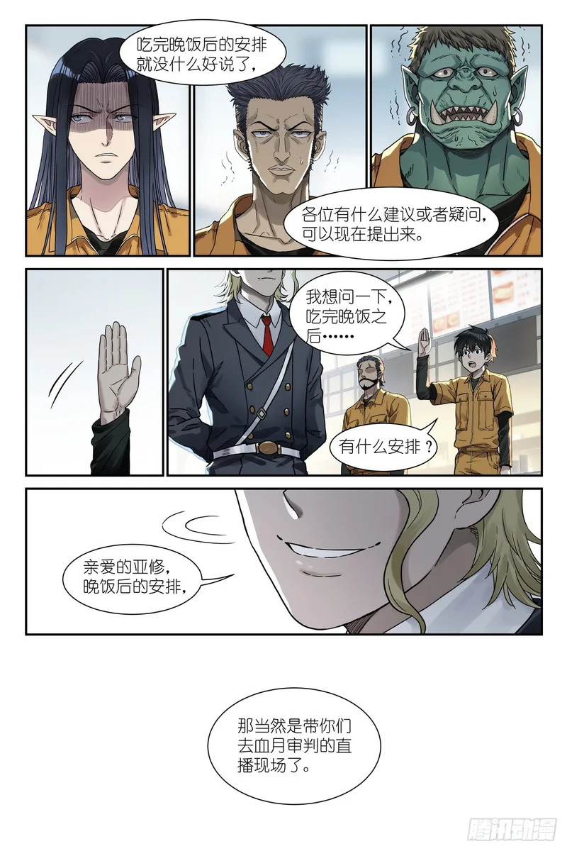 第30话：死刑犯的传统美德 第9页