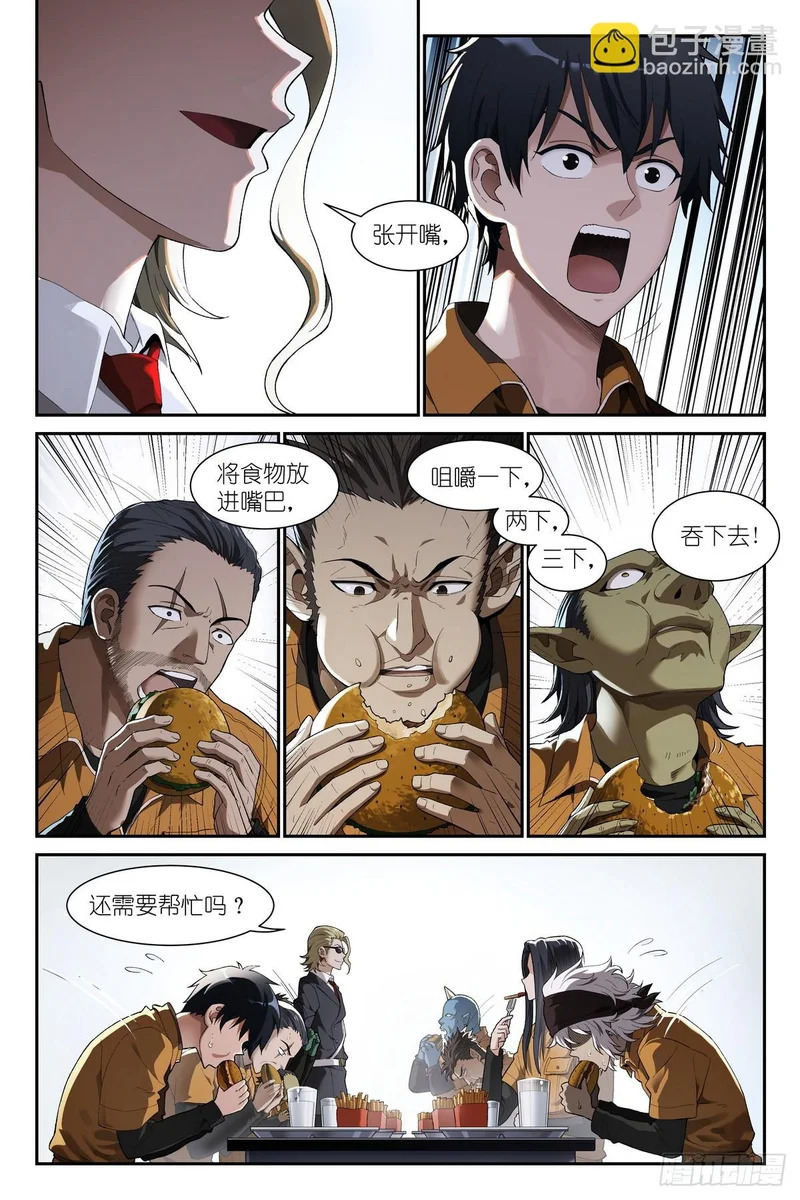 第30话：死刑犯的传统美德 第11页