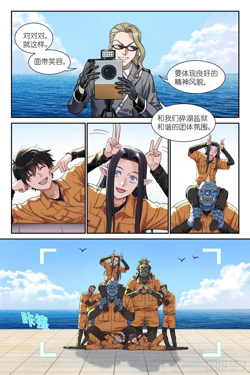 第30话：死刑犯的传统美德 第13页