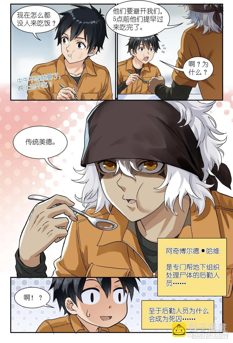 第30话：死刑犯的传统美德 第15页