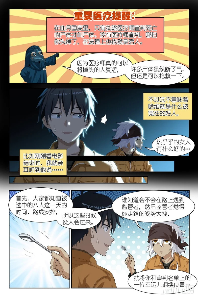 第30话：死刑犯的传统美德 第16页