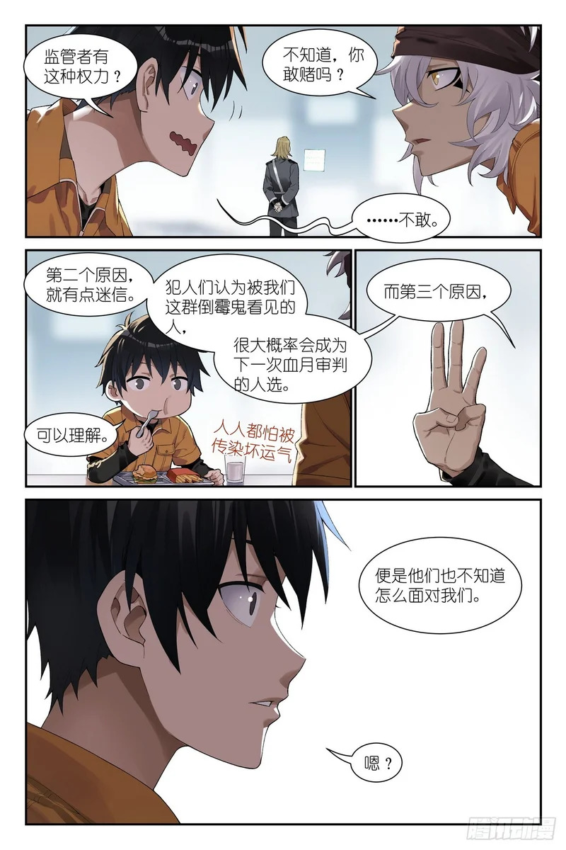 第30话：死刑犯的传统美德 第17页