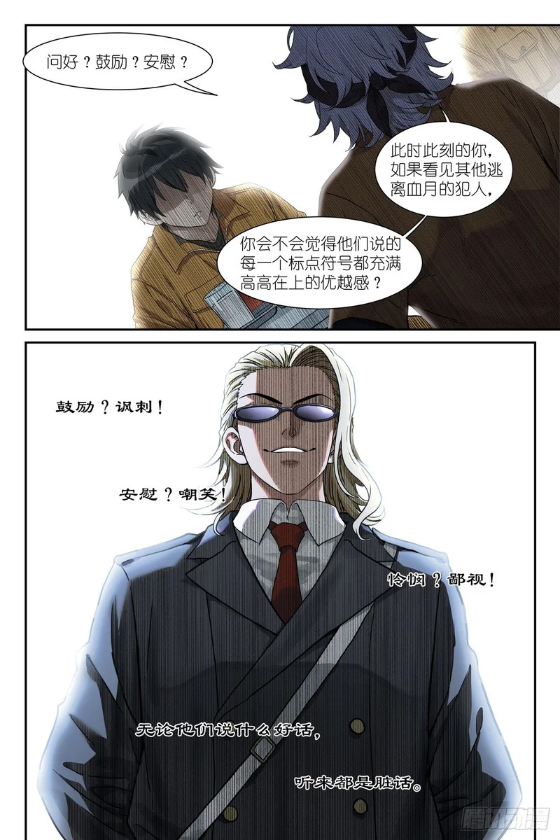 第30话：死刑犯的传统美德 第18页