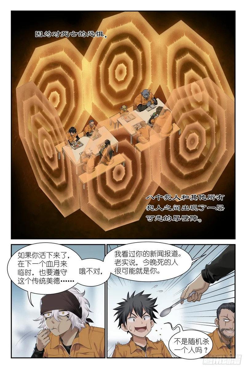 第30话：死刑犯的传统美德 第19页