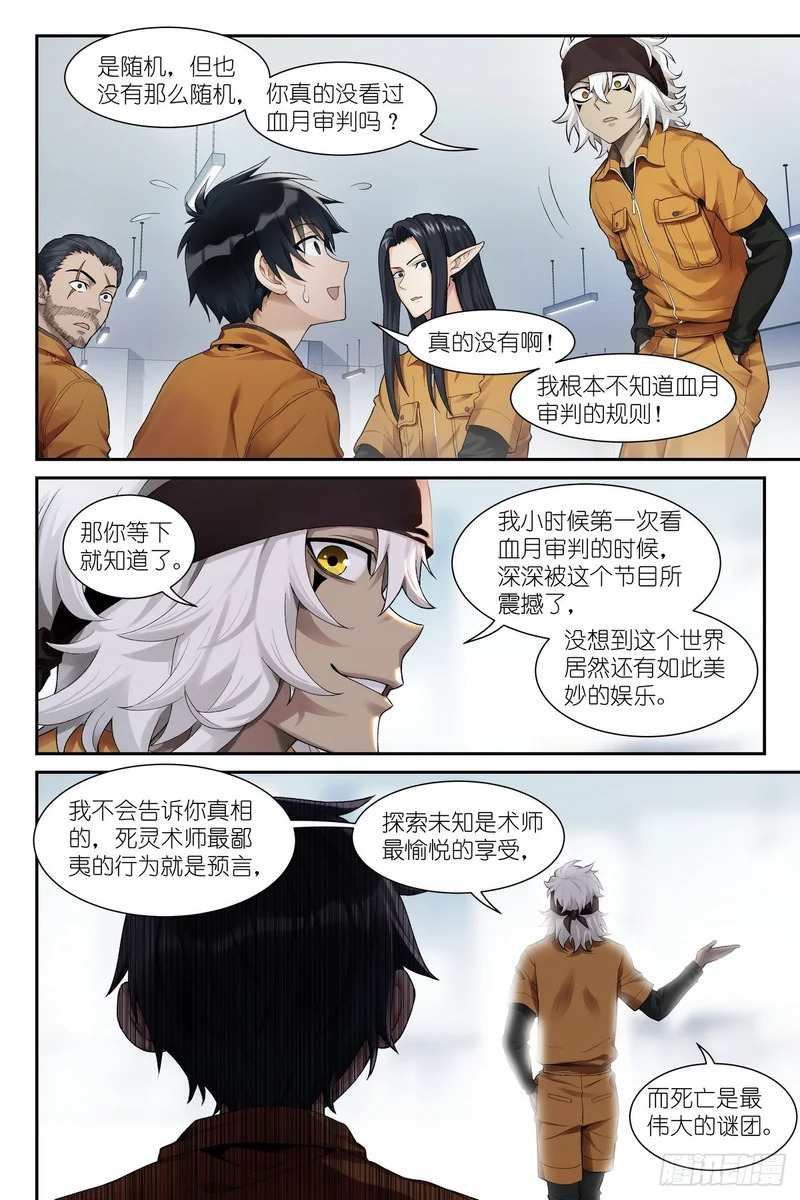 第30话：死刑犯的传统美德 第20页