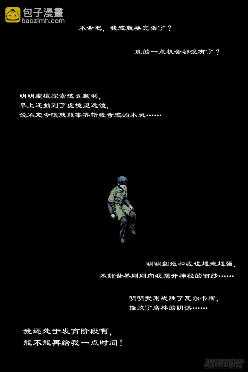 第30话：死刑犯的传统美德 第21页