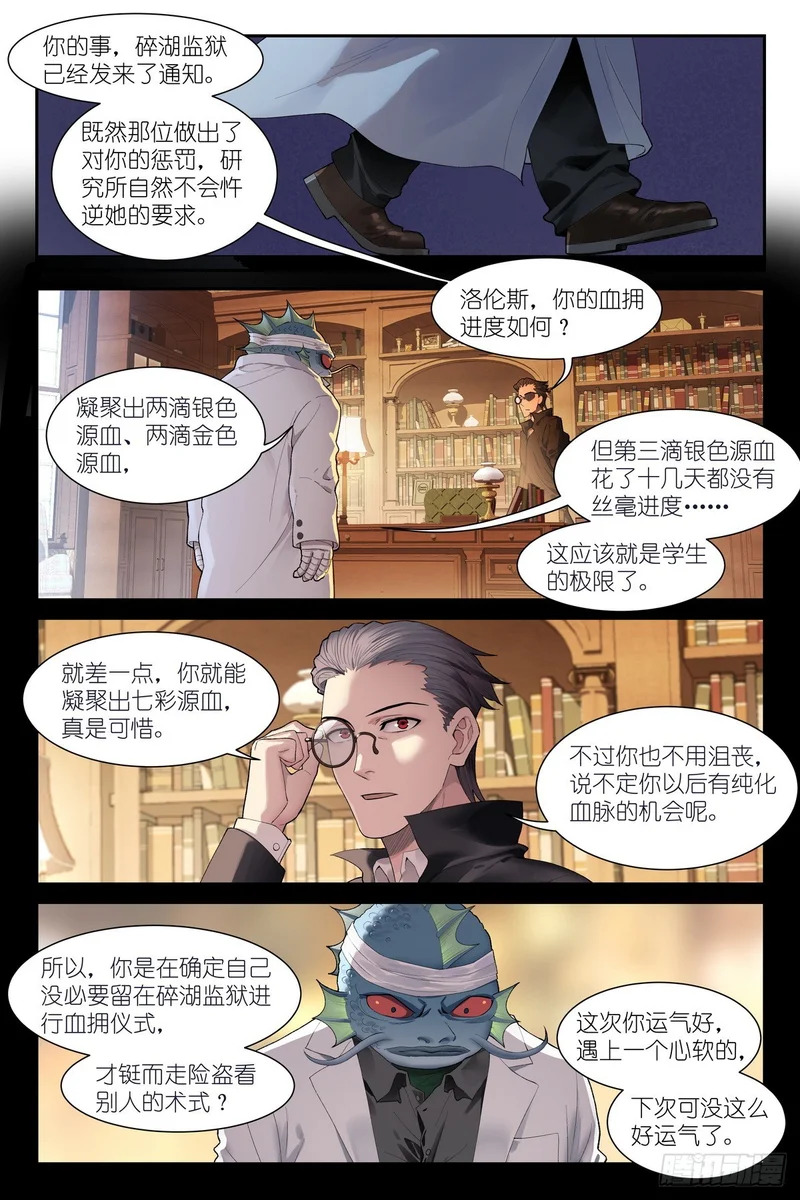 第31话：血月审判，开始！ 第3页