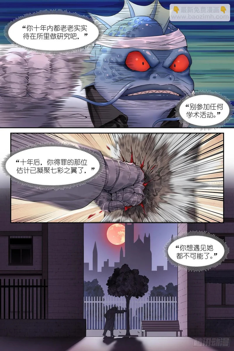 第31话：血月审判，开始！ 第4页
