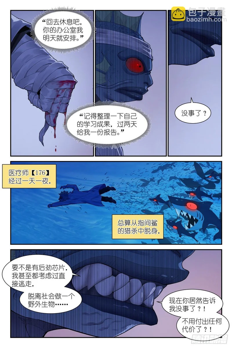 第31话：血月审判，开始！ 第5页