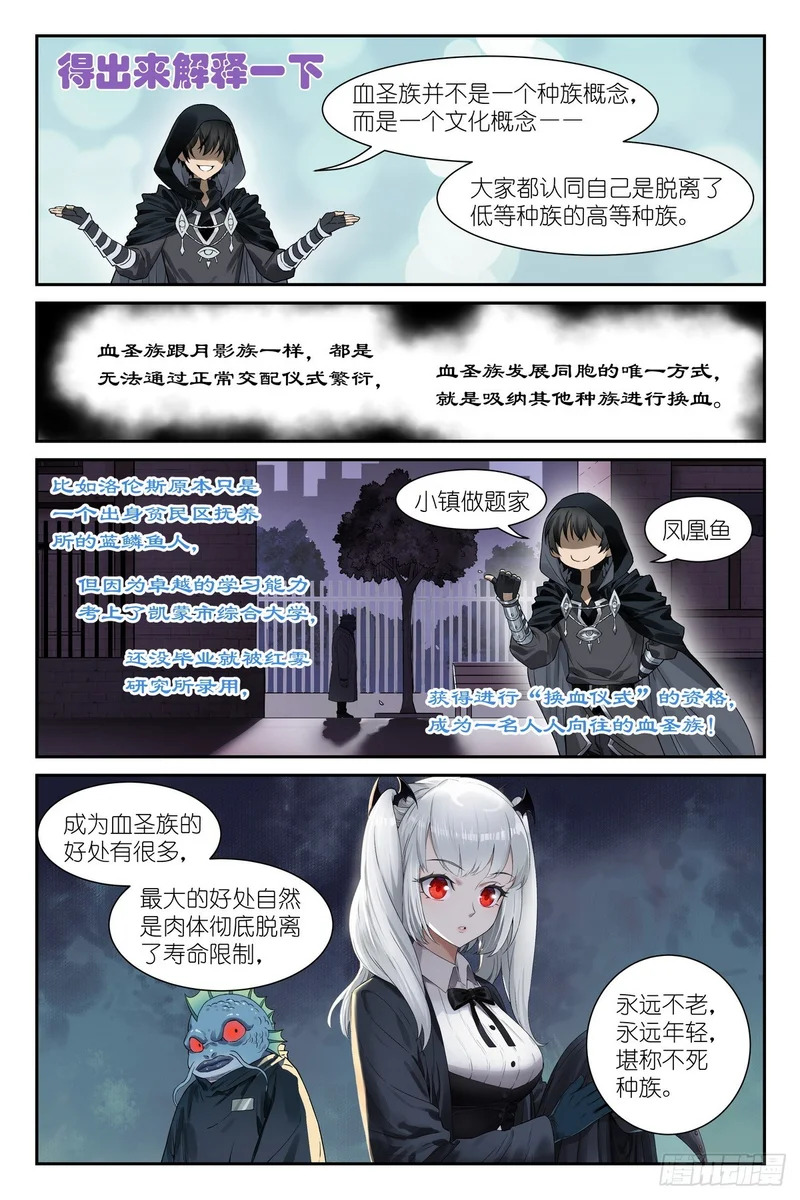 第31话：血月审判，开始！ 第7页