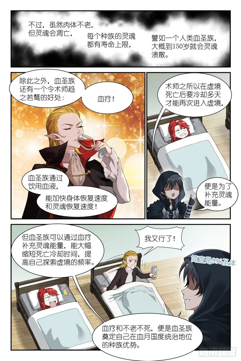 第31话：血月审判，开始！ 第8页