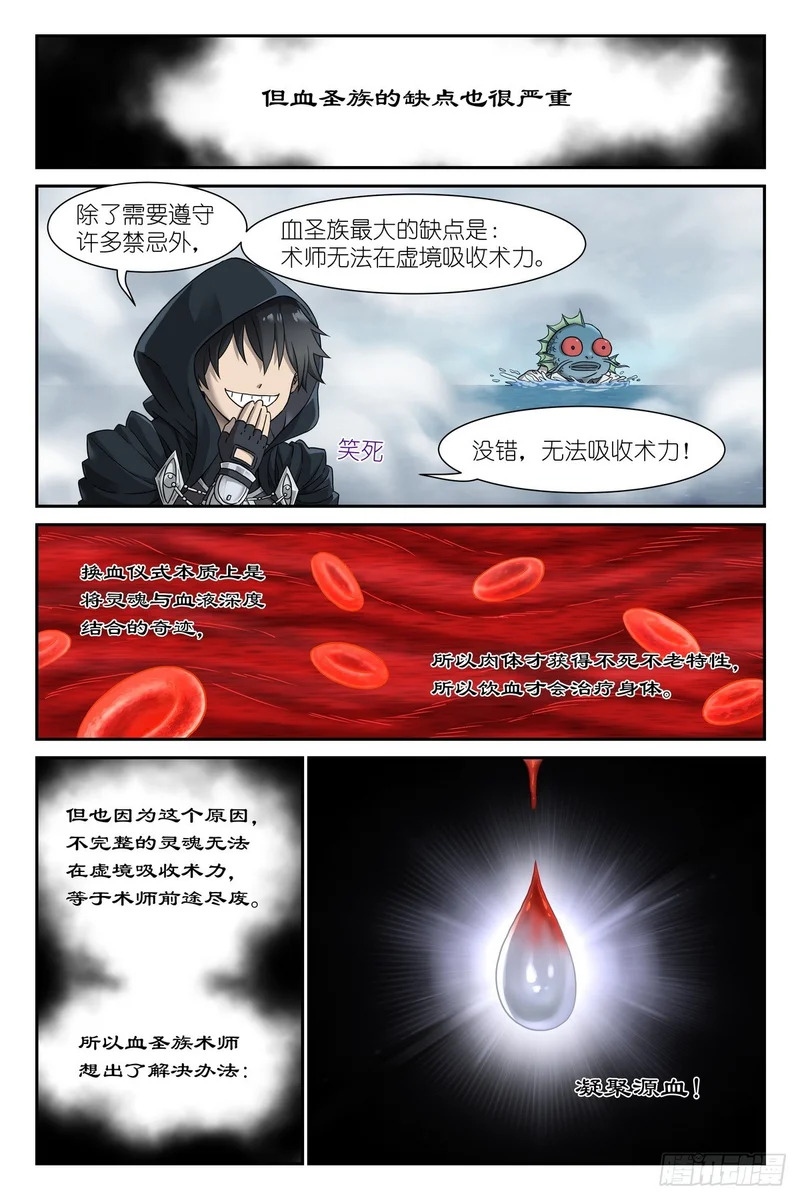 第31话：血月审判，开始！ 第9页
