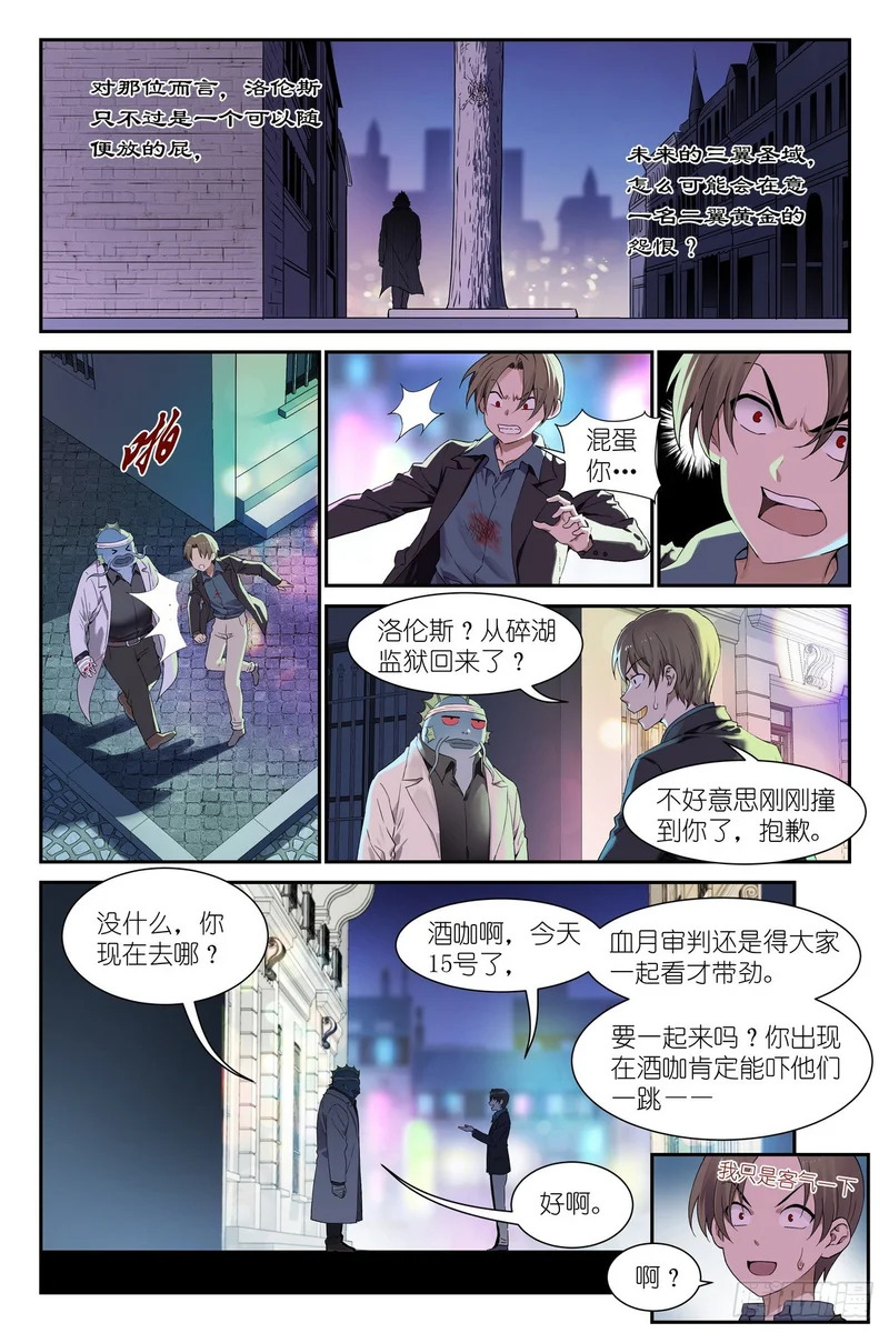 第31话：血月审判，开始！ 第12页