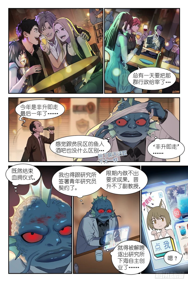 第31话：血月审判，开始！ 第15页