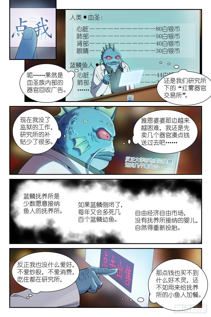第31话：血月审判，开始！ 第16页