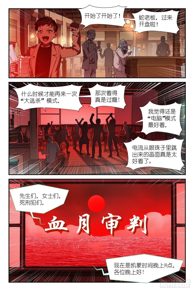 第31话：血月审判，开始！ 第17页