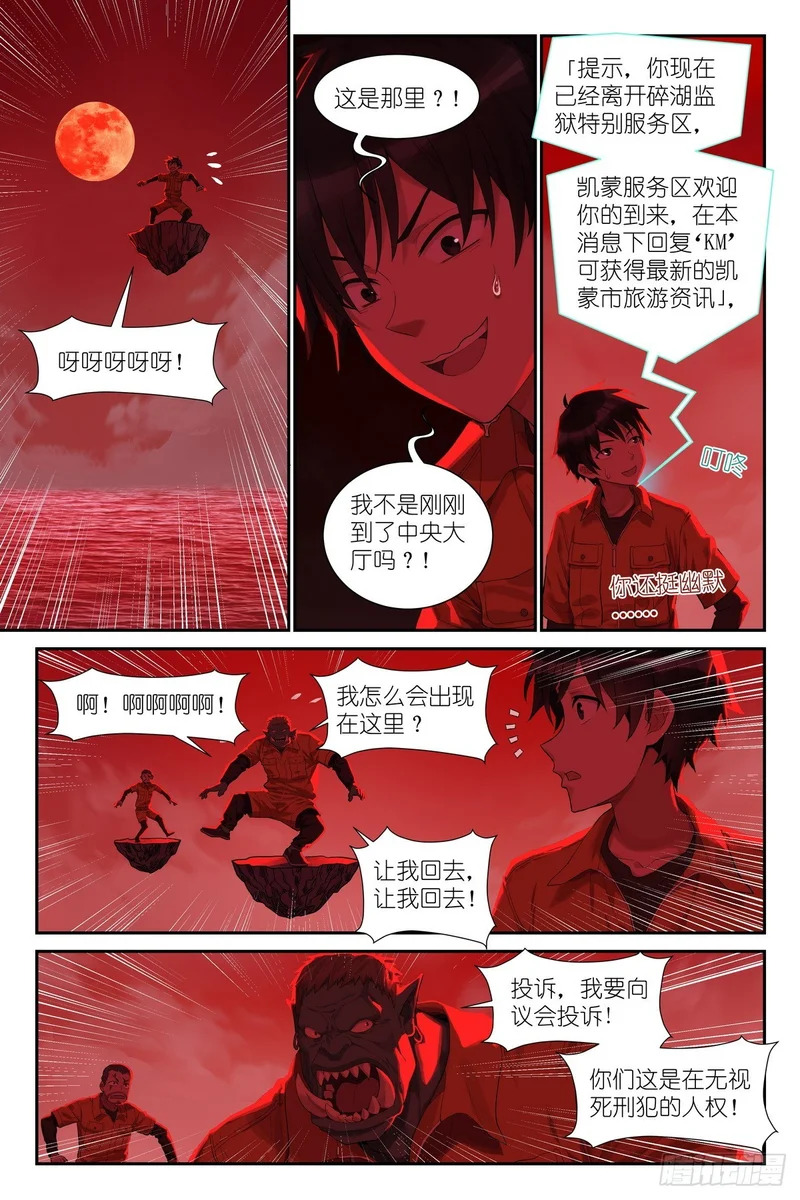 第31话：血月审判，开始！ 第19页