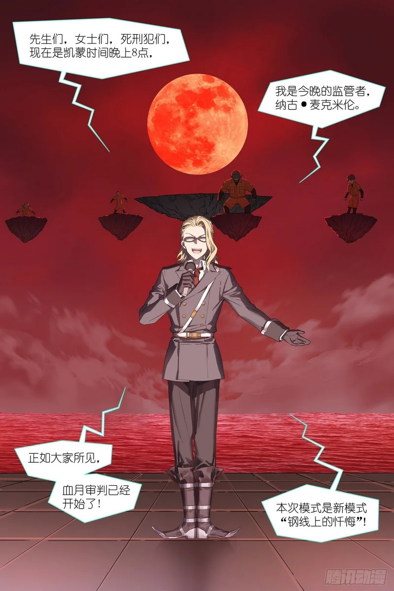 第31话：血月审判，开始！ 第20页
