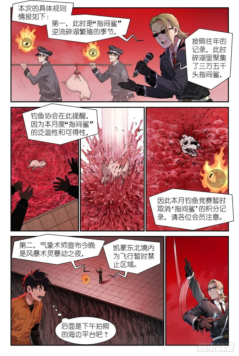 第32话：互动环节 第2页