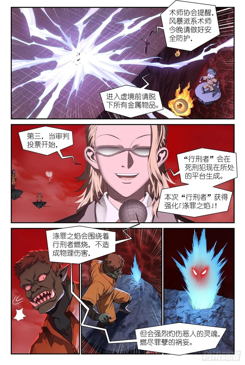 第32话：互动环节 第3页