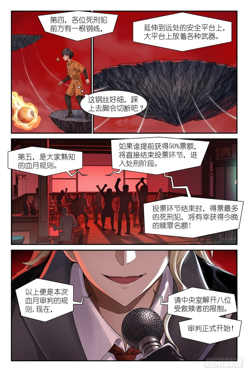 第32话：互动环节 第4页