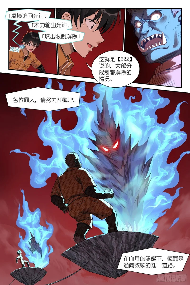 第32话：互动环节 第5页
