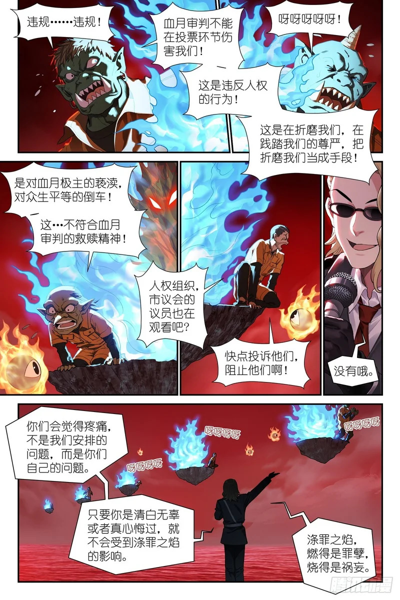 第32话：互动环节 第6页