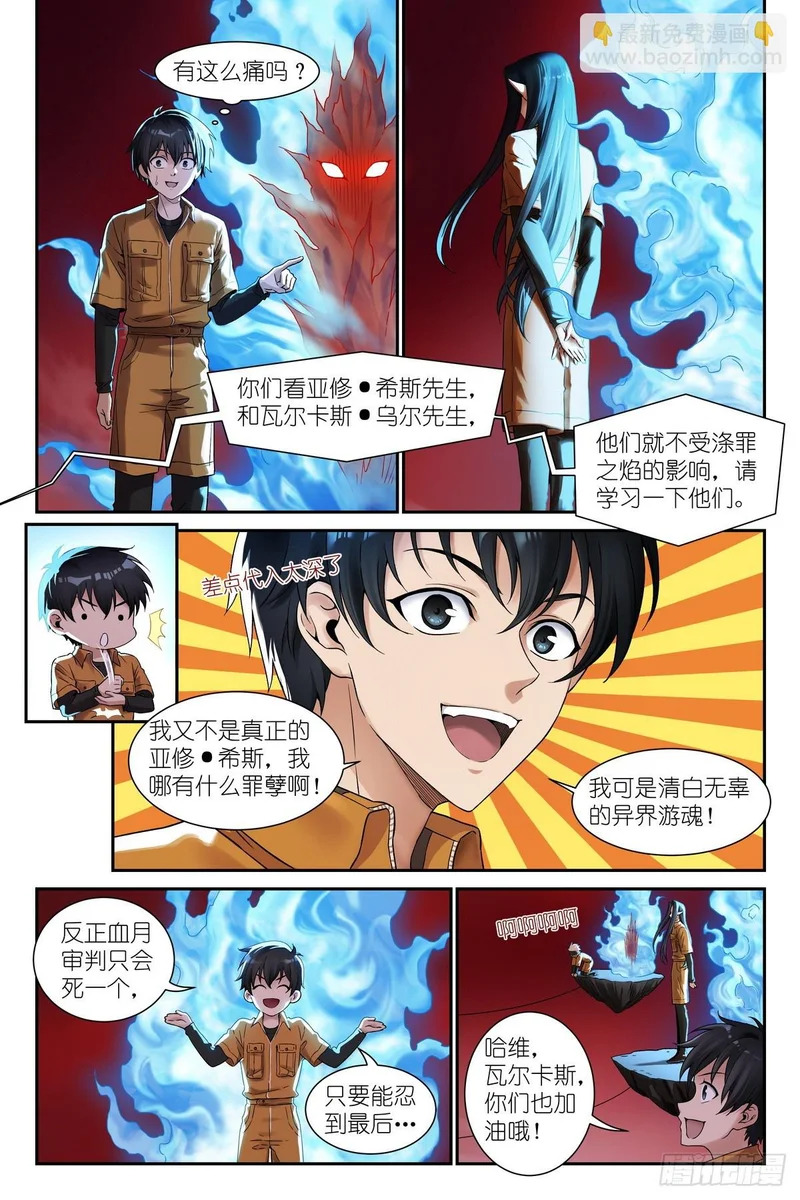 第32话：互动环节 第7页