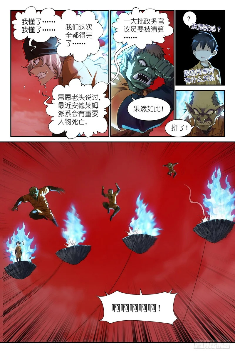 第32话：互动环节 第8页