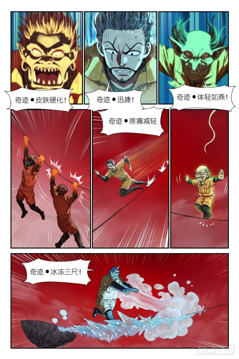 第32话：互动环节 第9页