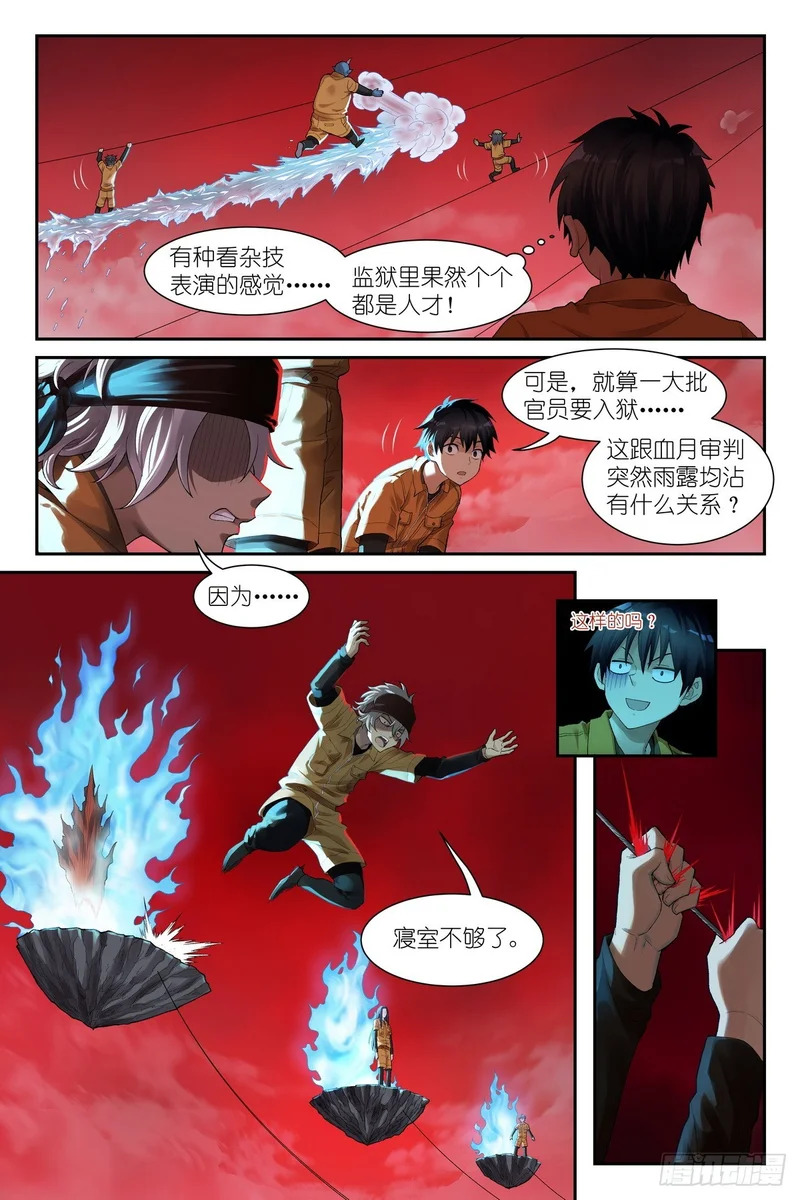第32话：互动环节 第10页