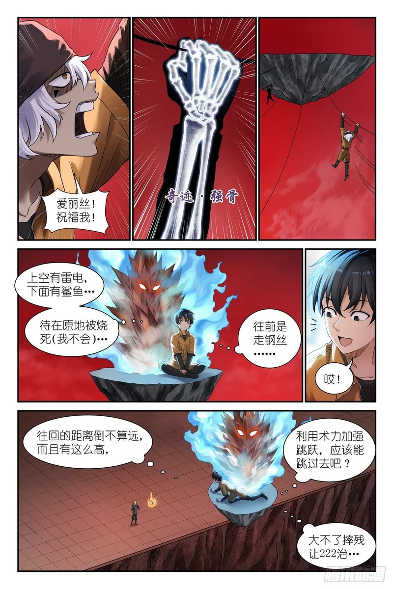 第32话：互动环节 第11页