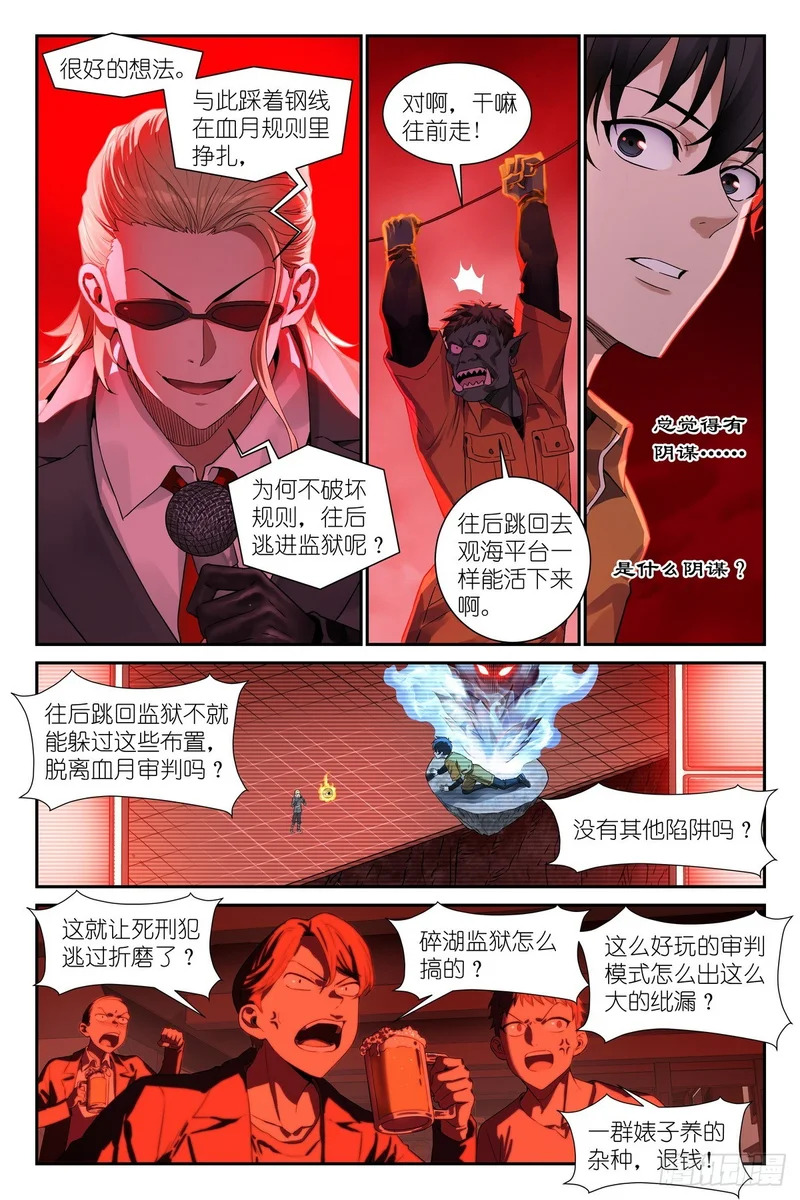 第32话：互动环节 第12页