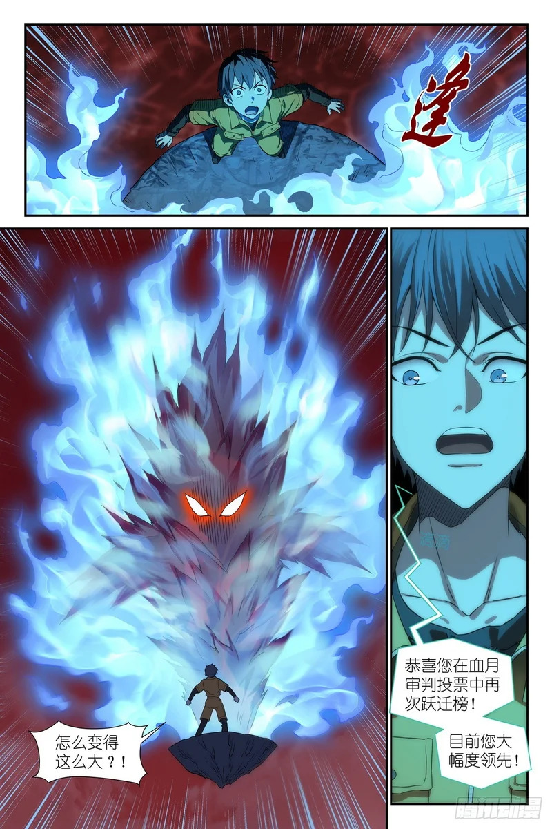 第32话：互动环节 第13页