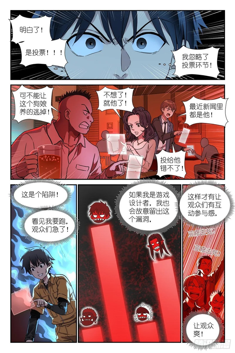 第32话：互动环节 第14页