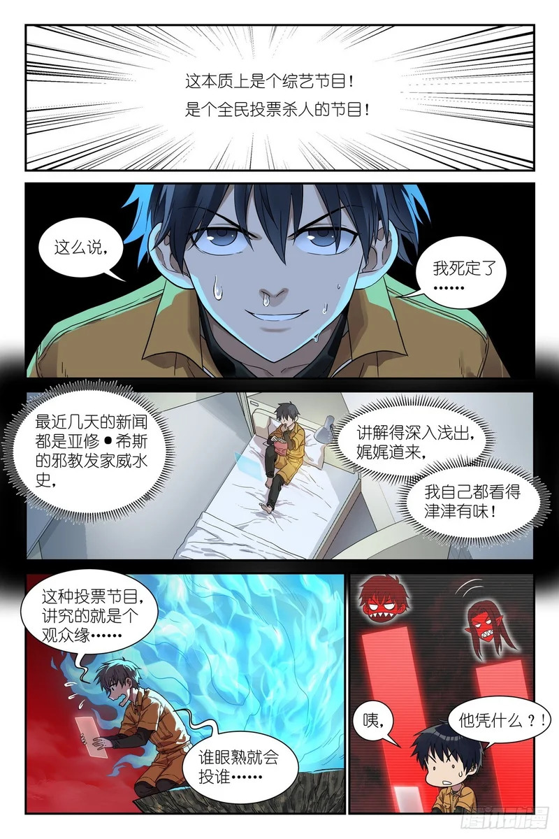 第32话：互动环节 第15页