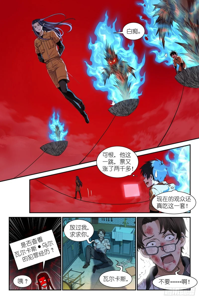 第32话：互动环节 第17页