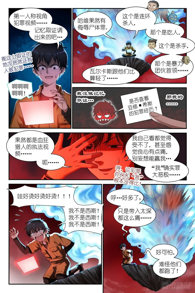 第32话：互动环节 第18页