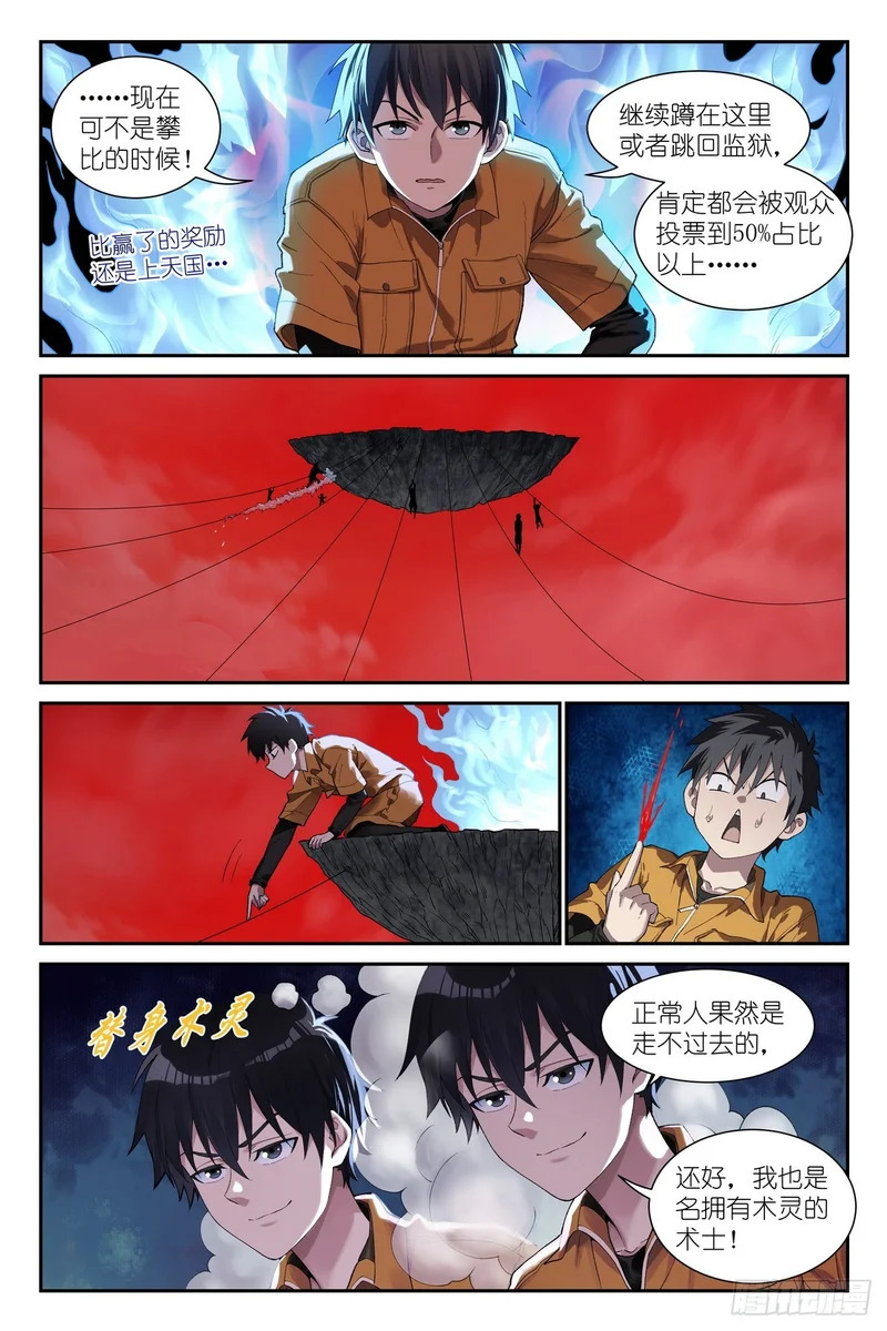 第32话：互动环节 第19页