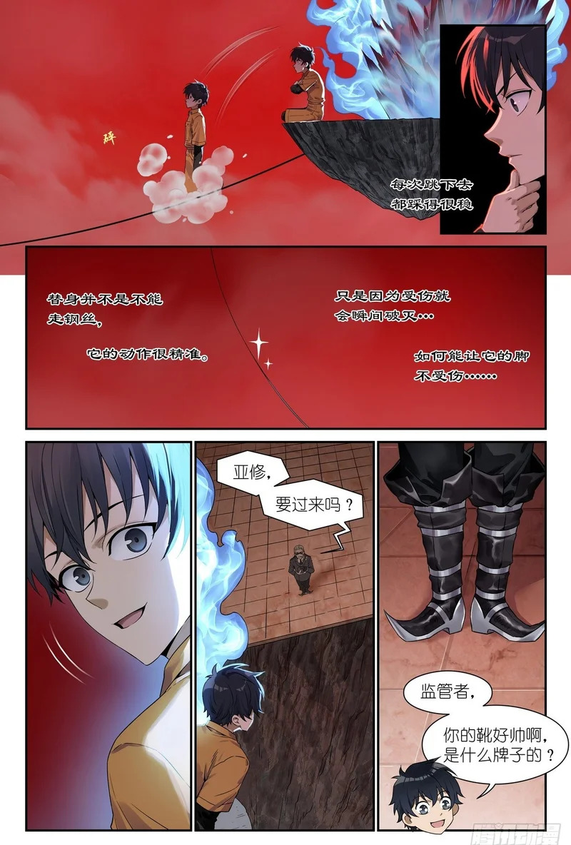 第32话：互动环节 第20页
