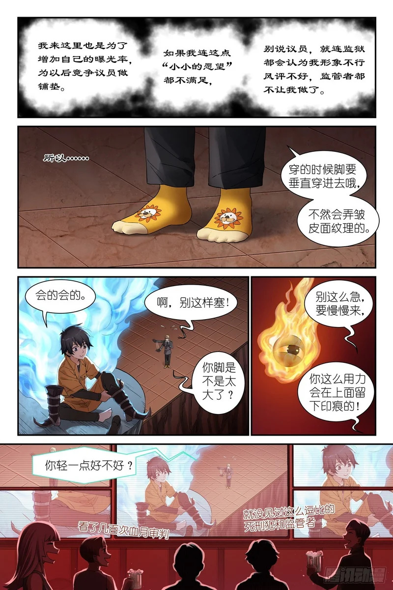 第33话：黄金术士 第3页