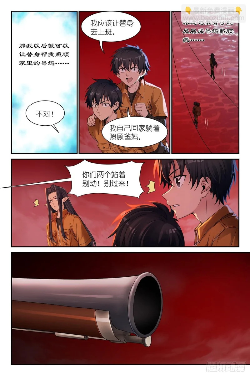第33话：黄金术士 第5页