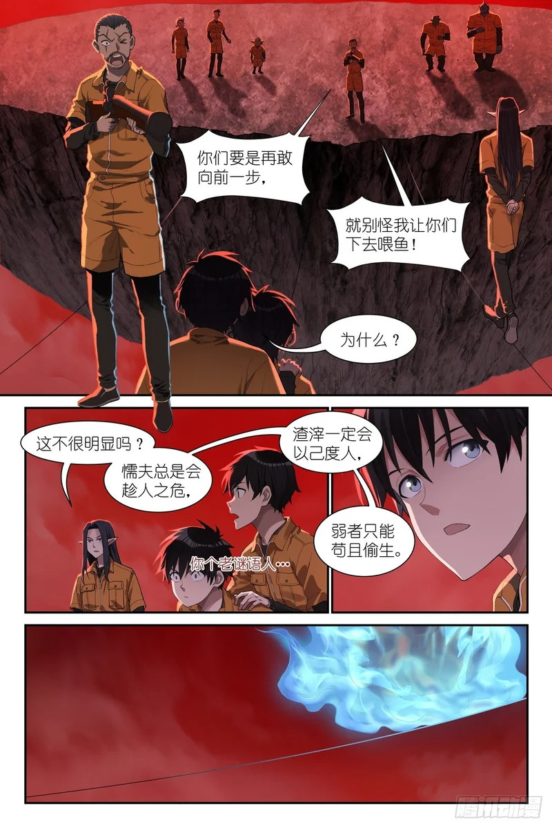 第33话：黄金术士 第6页