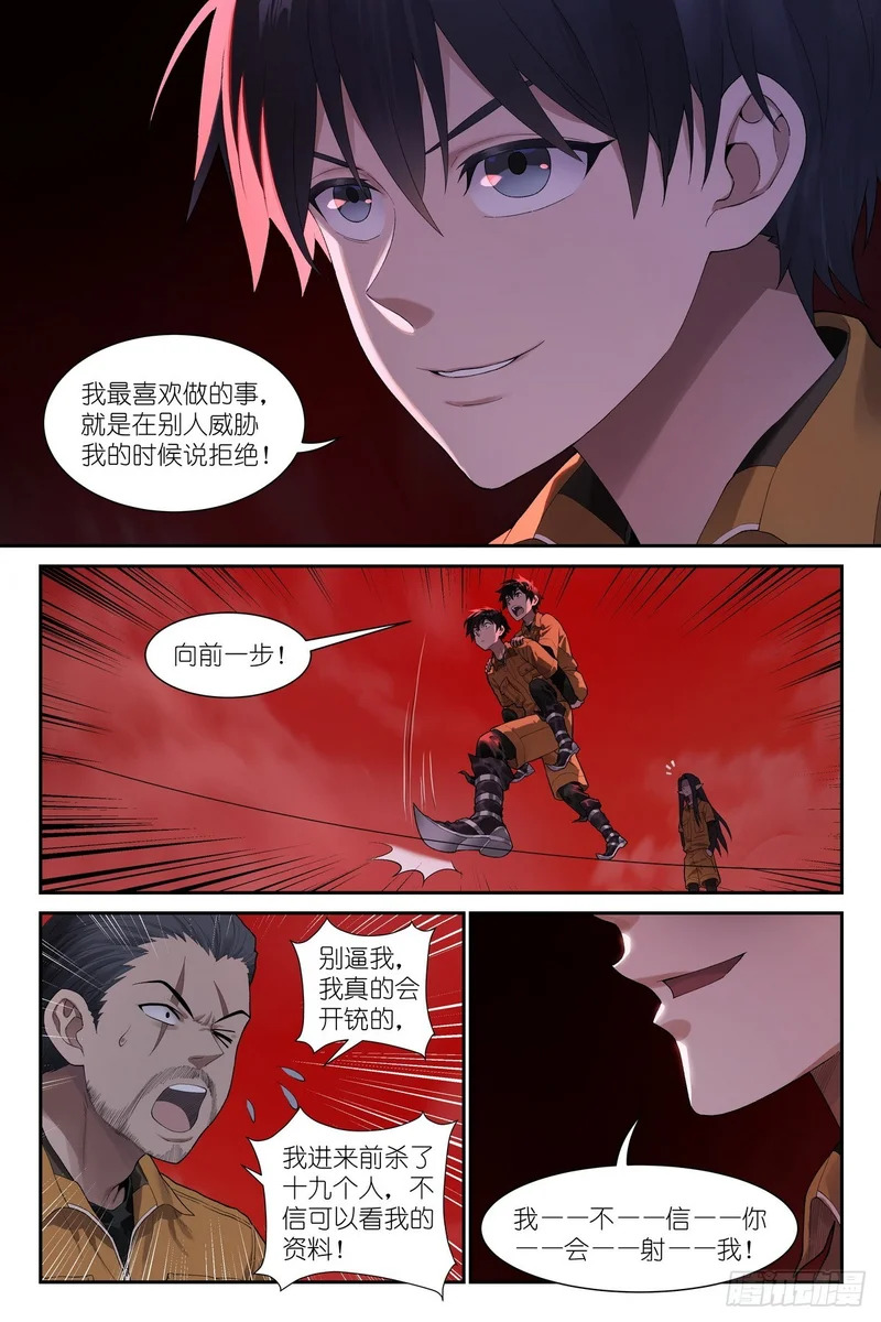 第33话：黄金术士 第8页